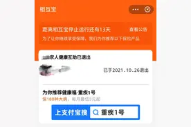 相互宝关停，7500万人钱白花了？手把手教你怎么“退”回来图片