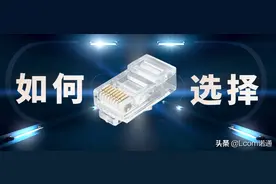 10种网线水晶头，你真的选对了吗？图片