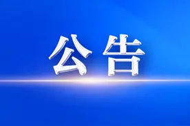 面试公告图片