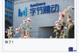 组织调整、新CFO上任、公司名称变更，字节跳动上市快了？图片