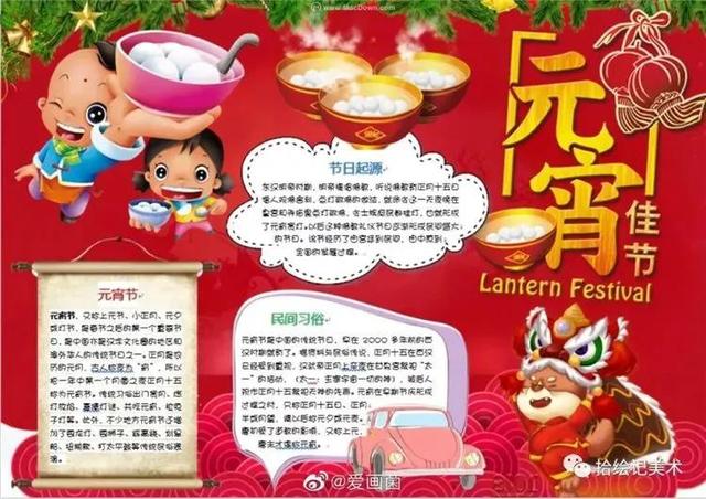 元宵节的手抄报➕元宵文完整版手抄报42张，走过路过不要错过