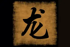 哪个月份出生的生肖龙最老实？真诚善良，却常常被人欺骗！图片