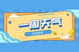 出伏后还会热吗？还有一个好消息…图片