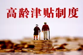 80岁以上就能领高龄津贴了！快看看河南省能领多少以及如何领取图片