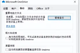 比想象的好用！让OneDrive不再闲置图片