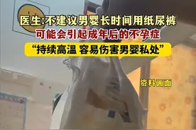 医生：男孩常穿尿不湿长大会不孕！网友：现在不孕的以前穿开裆裤图片