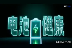 换电池前必看！各大手机品牌电池健康查询指北图片