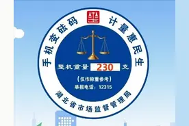 厉害了！手机变“砝码”，缺斤少两一测便知！图片