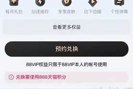 引入腾讯视频会员，阿里是在为88VIP补齐短板图片
