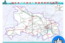 惠及全省‖湖北大力支持建设这些铁路，今后五年主要干好这些项目图片