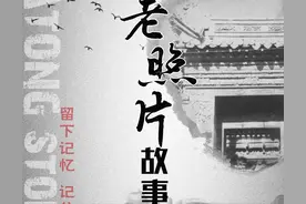 吃百家饭、穿百家衣长大的刘宏亮，当年住在大同北柴市角图片