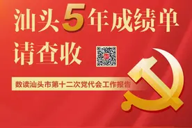 这份汕头5年成绩单，请查收！图片