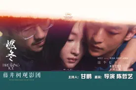 《燃冬》：相互取暖，彼此救赎，这是一部情感在流动的电影。图片