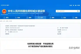 房产中介的“好日子”，终于到头了！图片