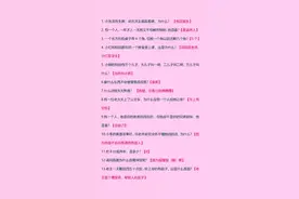 100道脑筋急转弯，拉近亲子关系图片