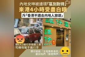 香港爆出区别对待“内地游客”？发生了什么？听听网友怎么说图片
