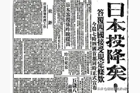 日本宣布无条件投降始末图片