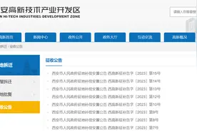 西安多区县征收补偿公告来了！快看有你关心的吗？图片