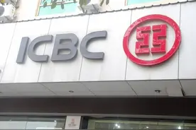 工商银行最新存款利率来了，五年定期利率很高，存10万得15250元图片