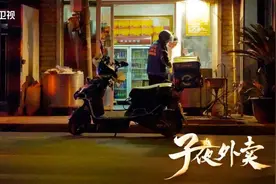 《子夜外卖》：穿行街头巷尾，记录人间烟火图片