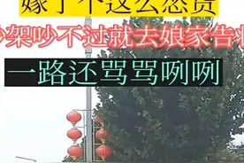 夫妻因一事吵架，男子没吵赢就跑向她娘家，妻子开车跟在后面安抚图片