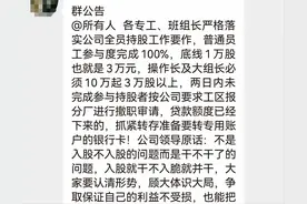 公司群公告要求员工强制入股，不认购就“撤职开除”；劳动监察部门：强制入股违法，已介入调查图片