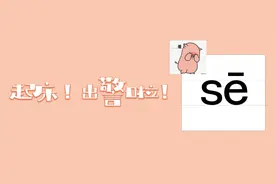 起床！出警啦！云南方言教学！图片