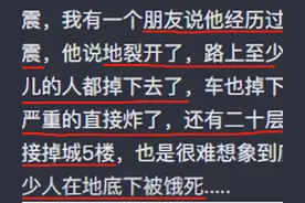 地震中消失的人去哪了？网友讲述亲身经历，直接看哭了无数名网友图片