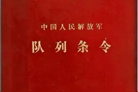 “踢正步”与队列条令图片