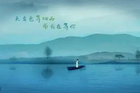 今日歌词赏析——天青色等烟雨，而我在等你图片