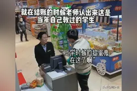 女收银员在收钱时碰见以前的班主任，竟不敢正眼对视，这幕太心酸图片