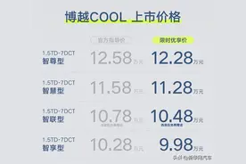 2023款吉利博越COOL正式上市，10.28万元起售图片