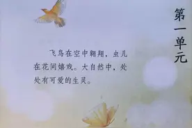 三年级下册，学生学习课文前要了解单元内容和目标，这样才高效！图片
