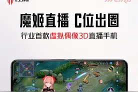 红魔 7S 系列官宣魔姬直播功能，行业首款虚拟偶像 3D 直播手机图片