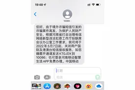 中国移动河南将默认关闭用户国际及港澳台短信接收服务图片