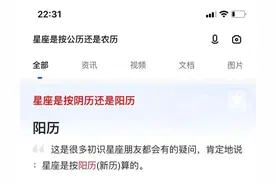 星座到底是按公历算还是农历算？你真的了解吗图片