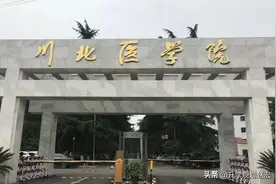 四川理科611分，滑档了？被川北医学院医学影像技术征集志愿录取图片