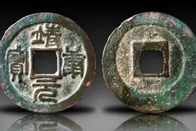 古泉五十珍之靖康通宝图片