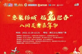 胜日寻芳“闽江”滨，无边光景一时新，八闽美食嘉年华等你开启图片