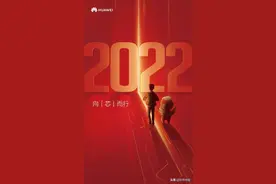 欧界丨向芯而行，涅槃而生，2022年华为麒麟海报有点意思图片