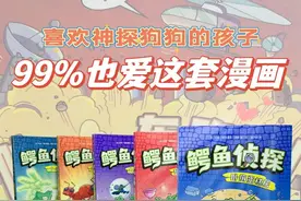 喜欢神探狗狗的孩子，也爱这套漫画图片