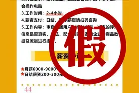 假冒“美团”虚假招聘骗钱 警方提醒警惕此类诈骗手段图片