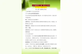 八年级政治上册，各单元知识点总结+考点速记，暑假预习必备图片