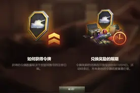 当之无愧奖励登陆即领！奖励令牌到底怎样用才划算？图片