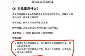 速看！顺风车规则又调整了，以后发假单没用了图片