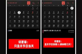 简单几步，让苹果日历自带2022节假日调休安排图片