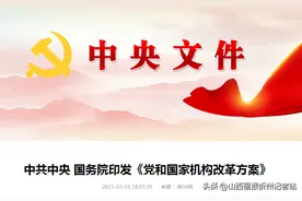 中央将组建5个新机构 ，有何深意？图片