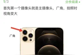 苹果13pro 和Max，后置三摄的摄像头分布图片