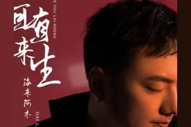 海来阿木：货车司机变成名歌手，一个灵魂的歌者图片