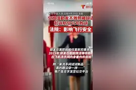 空姐飞行期间穿内衣拍照发朋友圈，结果被炒鱿鱼图片